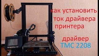 Пропуски шагов 3D прринтера TRONXY XY 2