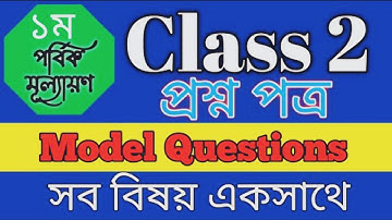 Class-2 first Evaluation Questions all subject 2022/প্রথম পর্যায় ক্রমিক মূল্যায়ণ পত্র ২০২২