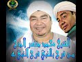الشيخ محمد منتصر من فرح بالنبي فرح النبي به نسمات هواك بالله لاتبخل بالاشتراك في القناة الشيخ محمد منتصر من فرح بالنبي فرح النبي به نسمات هواك بالله لاتبخل بالاشتراك في القناة