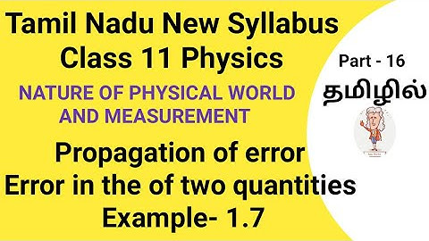 Error in the product of two quantities | Nature of Physical world and measurement  |  Tamil