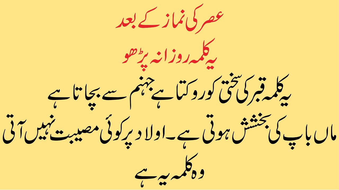 Asar ki Namaz ke Waqt Allah ko Raazi karne wala Kalma | Ye Kalma Qaza Namaz Maaf Karwa Deta Hai