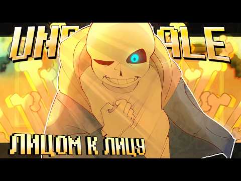 💛 Песня | Лицом к лицу | [Undertale: Head to Head] #undertale ✨