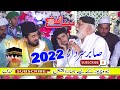 2022 emotional kalam sabir sardar 2022 ya rasool allahnew punjabi naat sharif 2022new naat 2022