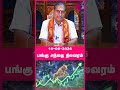 Tomorrow Market Prediction - 19:6:2026