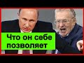 🔥Жириновский в Истерике 🔥 Разоблачил Единую Россию Путина🔥 ОСАДИЛ фигуристку Роднину🔥 Навальный Live