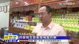 20151009中天新聞 少年白怎麼救 「吃黑補黑」有效嗎?