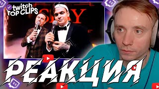 видео: Follentass смотрит - Топ клипы с Twitch | СТРИМЕРСКАЯ ПРЕМИЯ SLAY2024, Реакция СТРИМЕРОВ на SLAY2024 картинка: Follentass смотрит - Топ клипы с Twitch | СТРИМЕРСКАЯ ПРЕМИЯ SLAY2024, Реакция СТРИМЕРОВ на SLAY2024