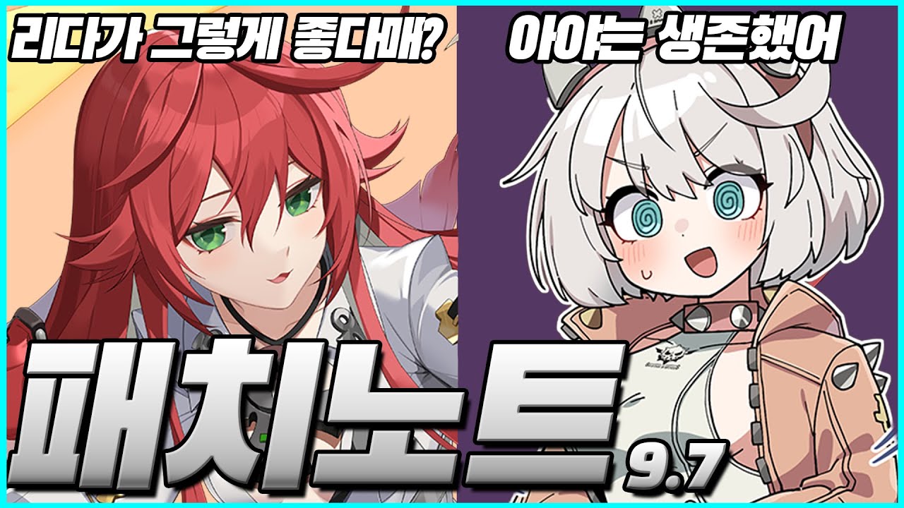 시즌 마지막 패치! 과연... 얼마나 버프 너프를? (9.7)[이터널 리턴][Eternal Return]