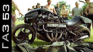Мужик собрал мотоцикл из ГАЗ 53 V8 на 200 л.с. Разгон до 100 за 2 сек. Машина своими руками Мужик собрал мотоцикл из ГАЗ 53 V8 на 200 л.с. Разгон до 100 за 2 сек. Машина своими руками
