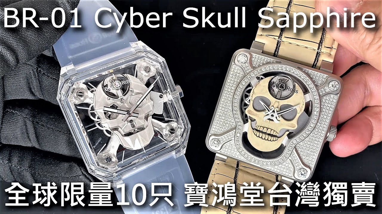 Bell\u0026Ross BR 01 Cyber Skull Sapphire 