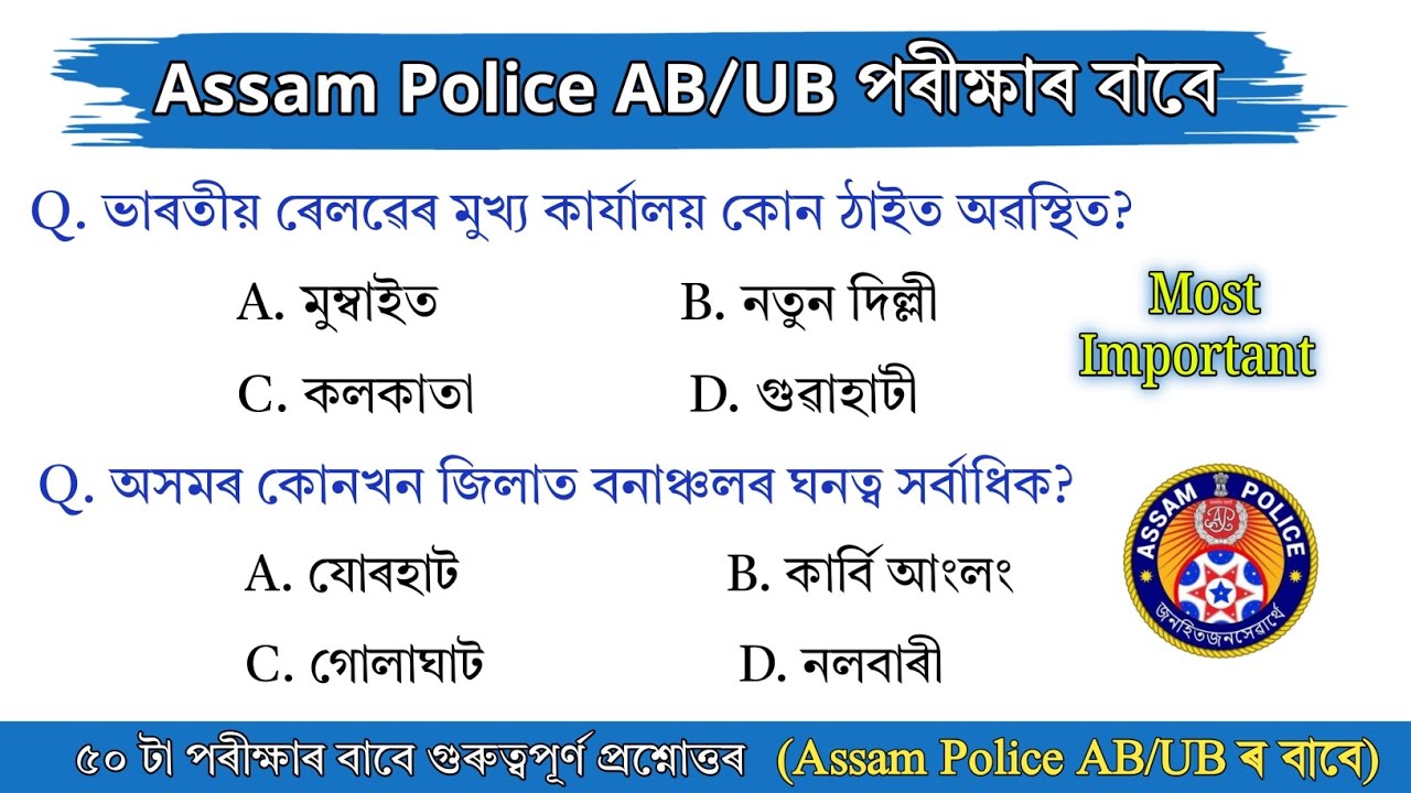 Assam Police Common Question Answer || General knowledge in Assamese || Assam Gk 