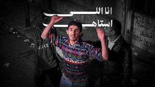 3mn3m I Ana el astahel - انا الي استاهل I prod Rady ( Official Audio )