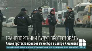 Транспортники объявили о новом протесте на площади Великого национального собрания screenshot 1