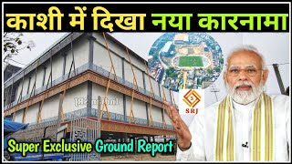 Sigra Sports Stadium Varanasi Inauguration by PM Narendra Modi | Varanasi Development | Indian SRJ