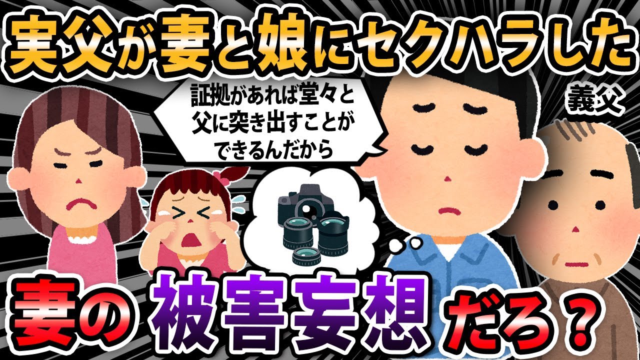 【報告者キチ】全く気付かなかった！俺父は○○○○否定してるし、勘違いだろ？【2ch・ゆっくり解説