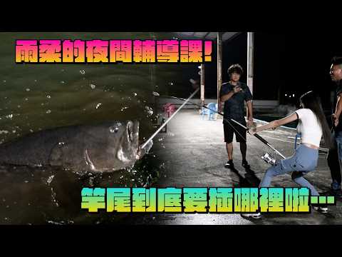【釣蝦女神系】夜間輔導課 又是一個被拖走的節奏 #三立海釣場 | 台湾の女性釣り Taiwan girl fishing 대만 여성 낚시