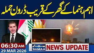 Drone Strike Near Barzani Home | Iran-US War | 06:30 AM News Update | Samaa TV screenshot 3