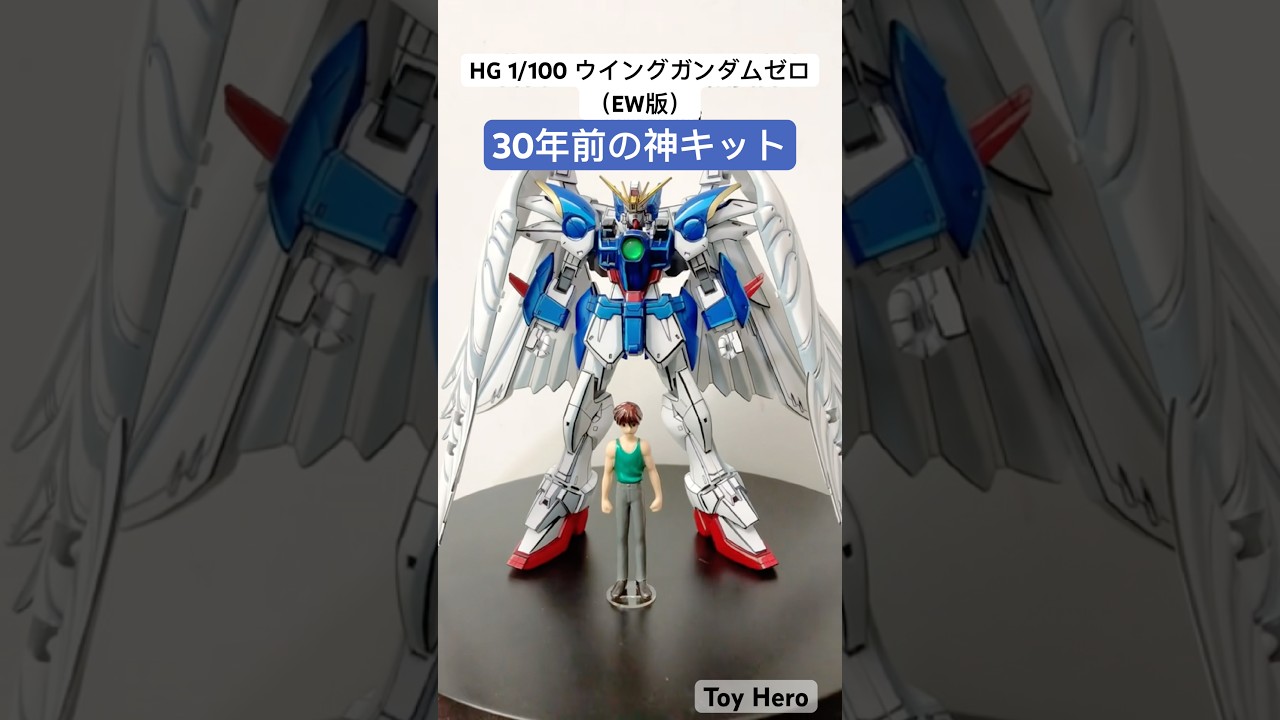 約30年前の傑作！HG 1/100 ウイングガンダム EW（当時物）！90年代