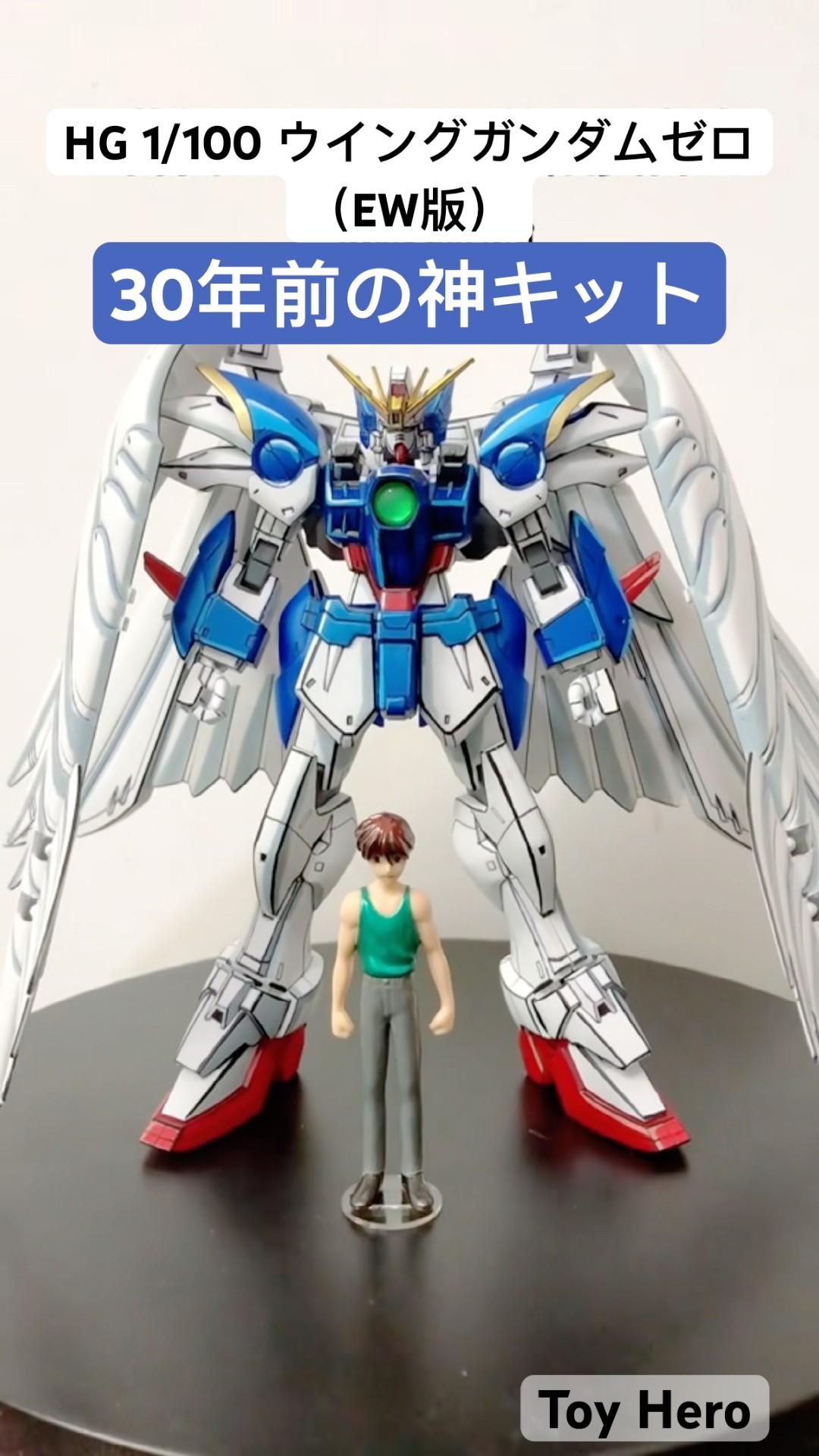 約30年前の傑作！HG 1/100 ウイングガンダム EW（当時物）！90年代