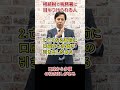 相続税で税務署に目をつけられる人【元国税調査官が語る】#Shorts