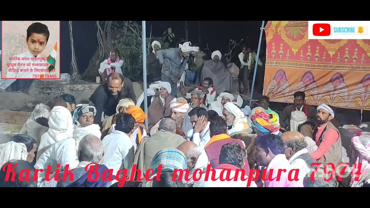 रामकुमार गोटिया वोदर सिरसा के भंडारे की गोट कार्तिक बघेल मोहनपुरा 7974 यूट्यूब चैनल को सब्सक्राइब 