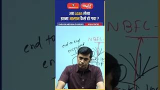 अब Loan लेना इतना आसान कैसे हो गया ? #akarunsir #Loan #DigitalLending #Banking #FinancialInclusion
