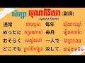 រៀនភាសាជប៉ុន, សិក្សាគុណកិរិយាដែលនិយមប្រើ "Ep12" | Learn Japanese Adverbs