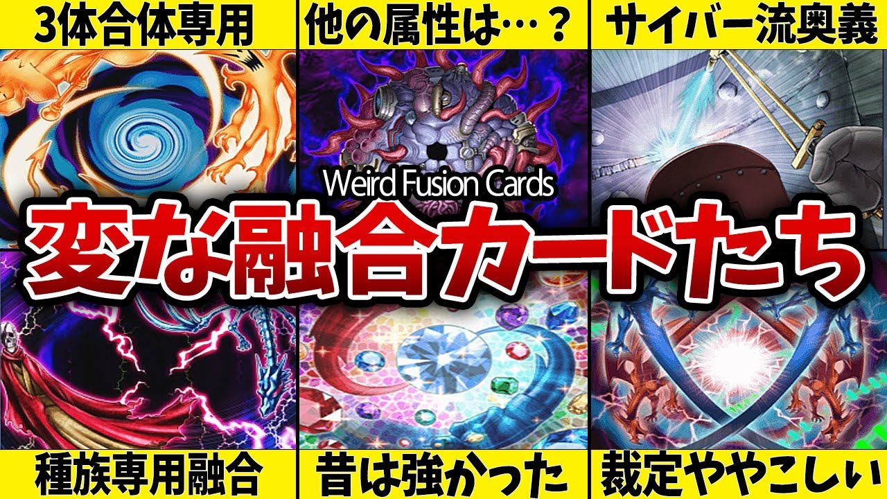 Curveball?] 10 of the most diverse fusion cards from the past [Yu
