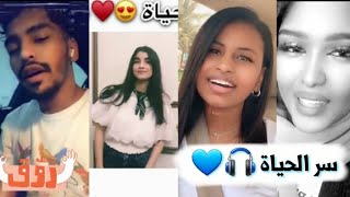 افضل من غنى - سر الحياة 🎧💙