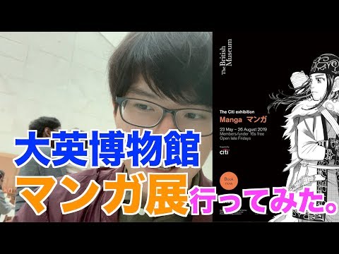 ウナギイヌ 大英博物館マンガ展 マンガ! 大英博物館マンガ展図録 | ニコル・クーリッジ・ルー