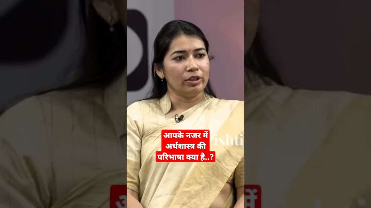 आपके नजर में अर्थशास्त्र की परिभाषा क्या है..?