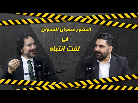 احداهن ضربت صديقتها وفتاة ت دعى سليم أغرب قصص عيادة التجميل يكشفها صفوان العدوان في لفت انتباه
