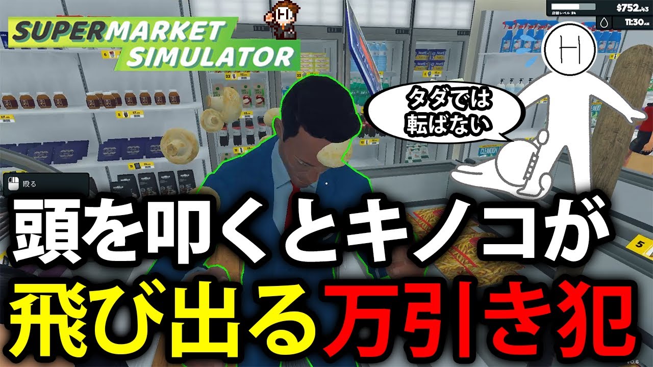 #19 見つかったからって品物を撒き散らす万引き犯【Supermarket Simulator】