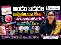 Ovulation Period ఎప్పుడు వస్తుంది? Pregnancy Chances ఎక్కువగా ఉండే Days ఇవే! | Dr. Sowmya Varudu