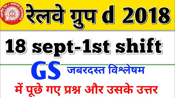 Group D GS  (18 September 2018, Shift-I) Question and Answers with Exam Analysis & Asked Question
