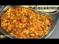 पनीर मंगोडी की सब्जी-परांठा-पाव,-कुलचे-रोटी के साथ खायें या चाट की तरह से | Paneer Mungodi Bhurji
