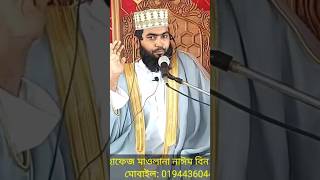 তাকবীরে তাশরিক পাঠ করা ওয়াজিব | takbire tashrik #shorts #viralshorts #hajj #qurbani #waz #trending