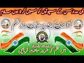 ترانہ آزادی مجاہدین و شہداء کو خراج تحسین Especial Poem On India S Independence Azadi Nazm