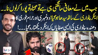 Jb Main Ne Maafi Maangni Hi Hai To Gunah To Poora Kar Loon Na, Anchor Ptwari Ke Saath Sidha Ho A