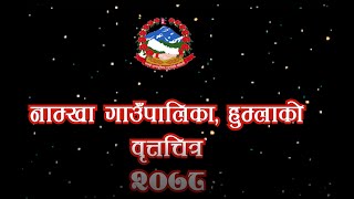 Namkha, Humla|| Video documentary 2078|| नाम्खा, हुम्लाको वृत्तचित्र||Namkha Video Documentary#humla