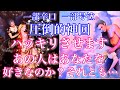 💞神回🦋一部辛口 一部号泣🐇ハッキリさせます。あの人はあなたをどう想っているのか。好きなのかそれとも…💞