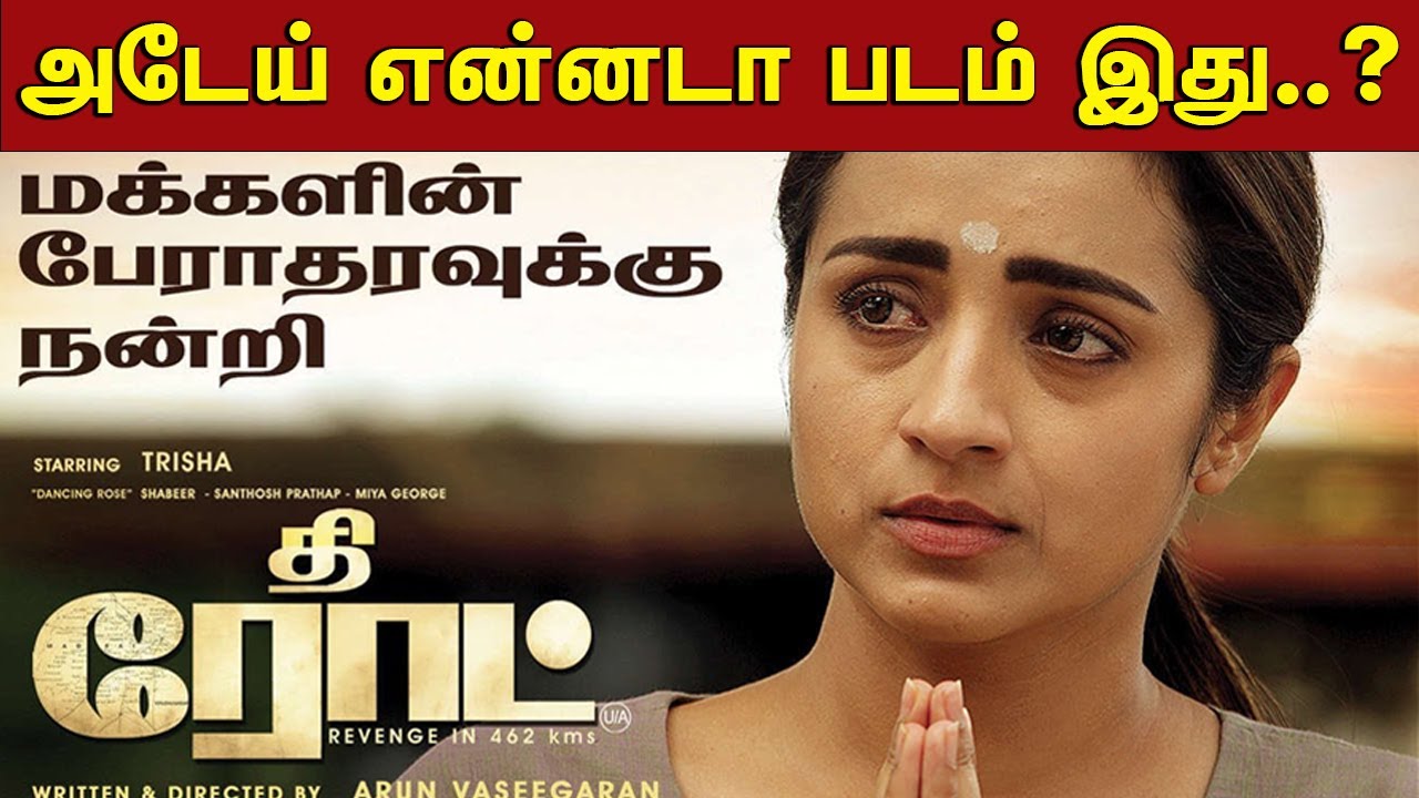 road movie review in tamil