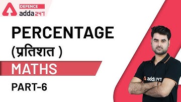 Percentage Problems Tricks and Shortcuts (Part 6) | Maths For UPSC CAPF AC 2020