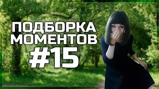 ВАЩЕ КРУТЫЕ КЛИПЫ #15