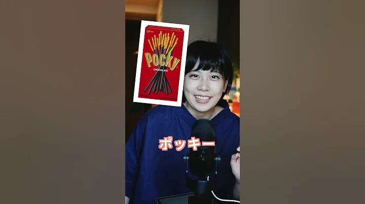 這些零食品牌的日文怎麼唸？#shorts #amber日文 【Amberの日文小教室EP12】 - 天天要聞