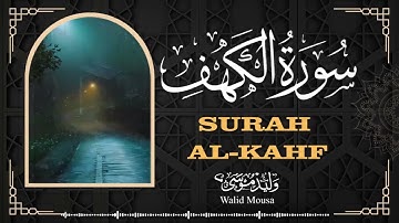 تلاوة خاشعة من سورة الكهف تريح النفس وتمنح سكونًا قبل النوم | Surah Al-Kahf Peaceful Before Sleep