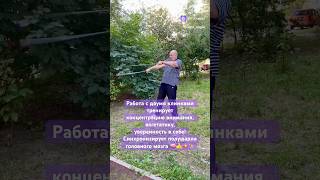 Тренировка с двумя клинками развивает уверенность в себе, концентрацию внимания