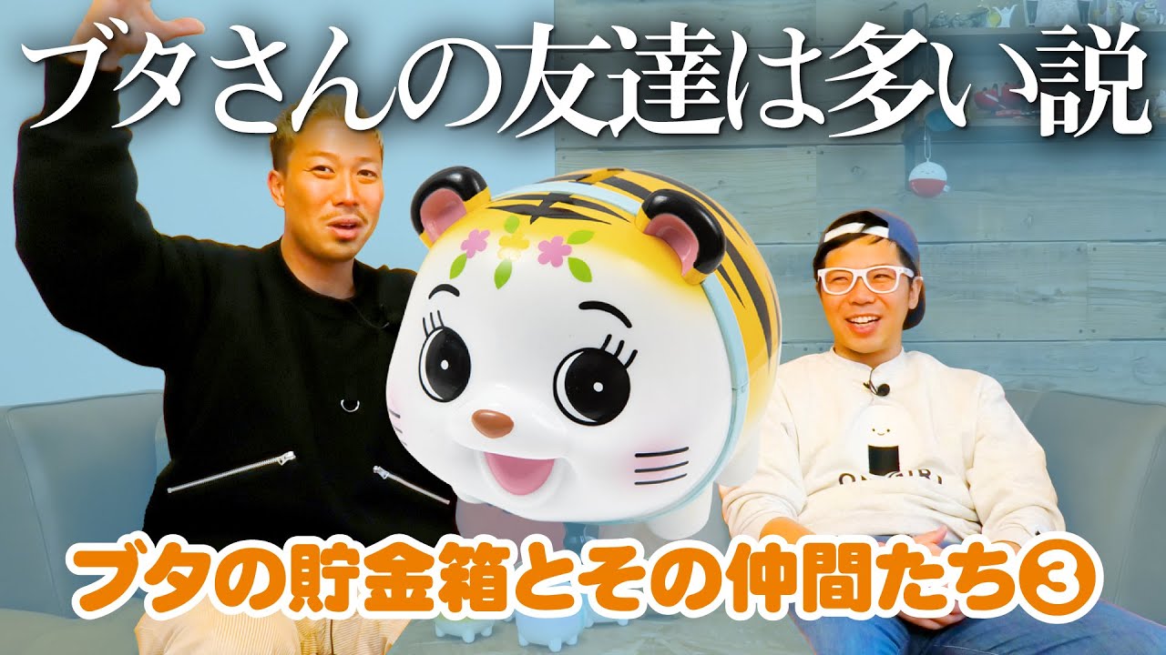 ブタの貯金箱とその仲間たち2 ガチャ コジカ 平成レトロ ブタの貯金