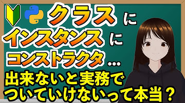 【Python初心者必見】クラス？コンストラクタ？この動画で一気に理解しよう