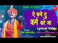 E bande tu karm kiye ja  isha panchal  lyrical  ee  andy studio i 2023